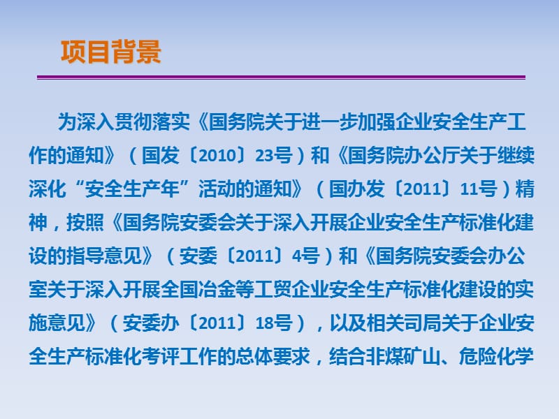 浙江省企业安全生产标准化信息管理系统培训.ppt_第2页