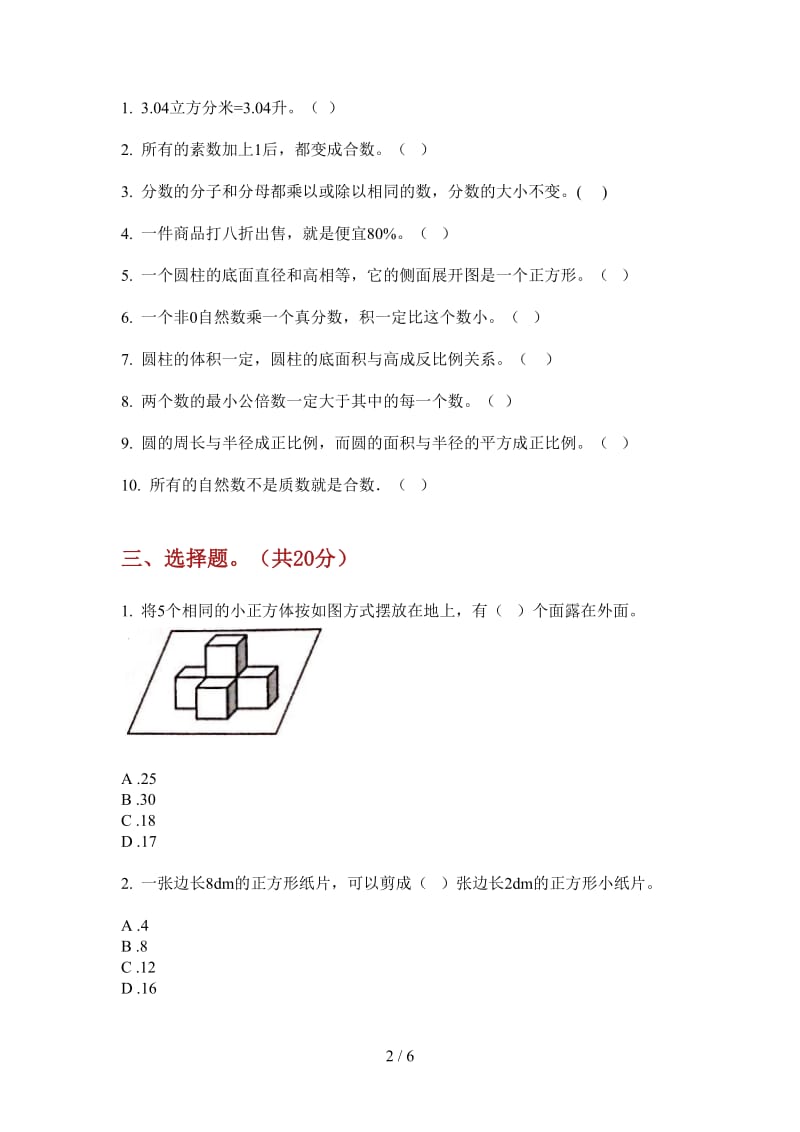 北师大版数学六年级上学期摸底第一次月考.doc_第2页