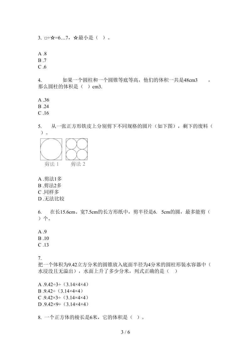 北师大版数学六年级上学期摸底第一次月考.doc_第3页