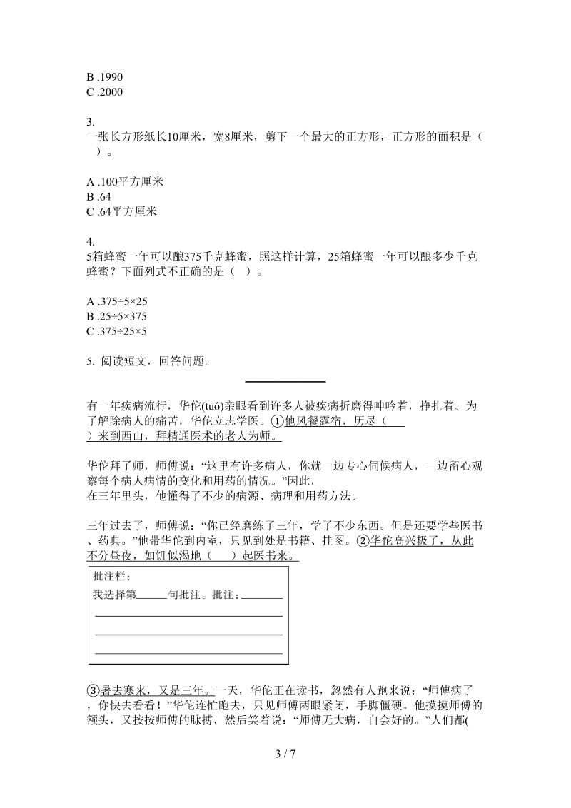 北师大版数学三年级上学期第一次月考竞赛综合复习.doc_第3页