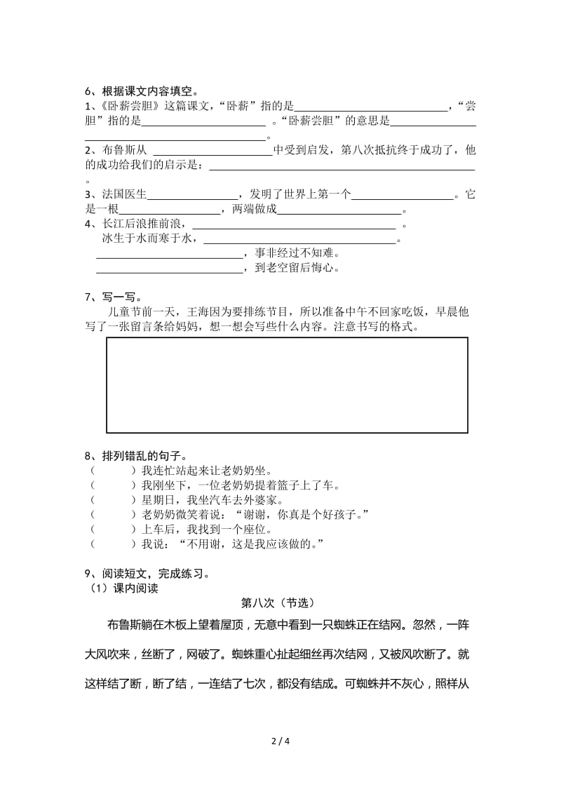 三年级语文上册第四单元试卷.doc_第2页