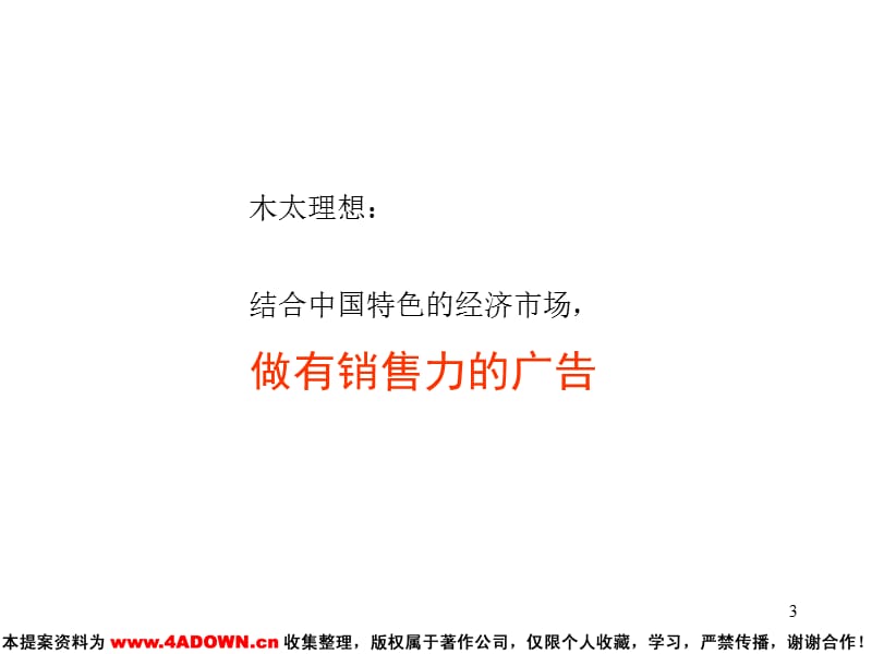 汇金名园广告推广策略思考.ppt_第3页