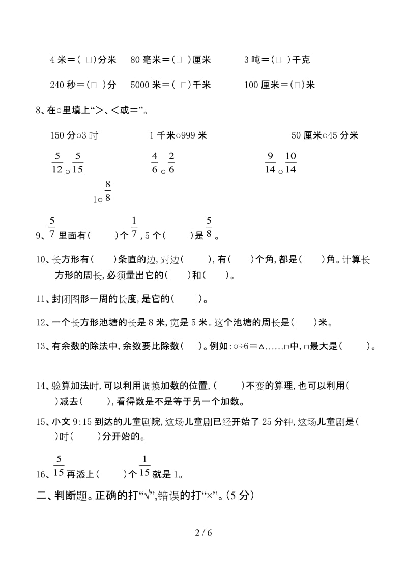 人教版三年级上册数学期末试卷.doc_第2页