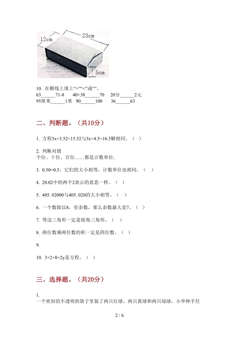 北师大版数学四年级上学期第四次月考摸底强化训练.doc_第2页