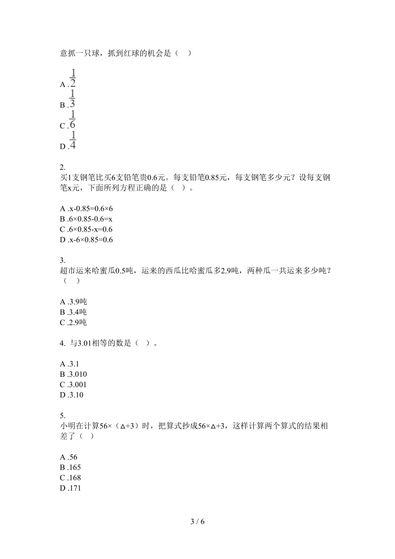 北师大版数学四年级上学期第四次月考摸底强化训练.doc_第3页