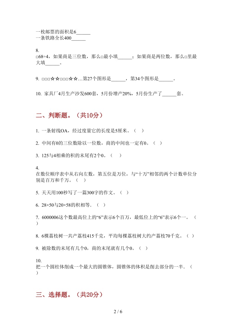 北师大版数学总复习突破三年级上学期第一次月考.doc_第2页