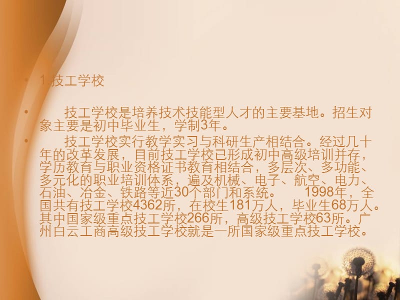 广东省第一品牌学校的计算机专业就在广州白云学院.ppt_第3页