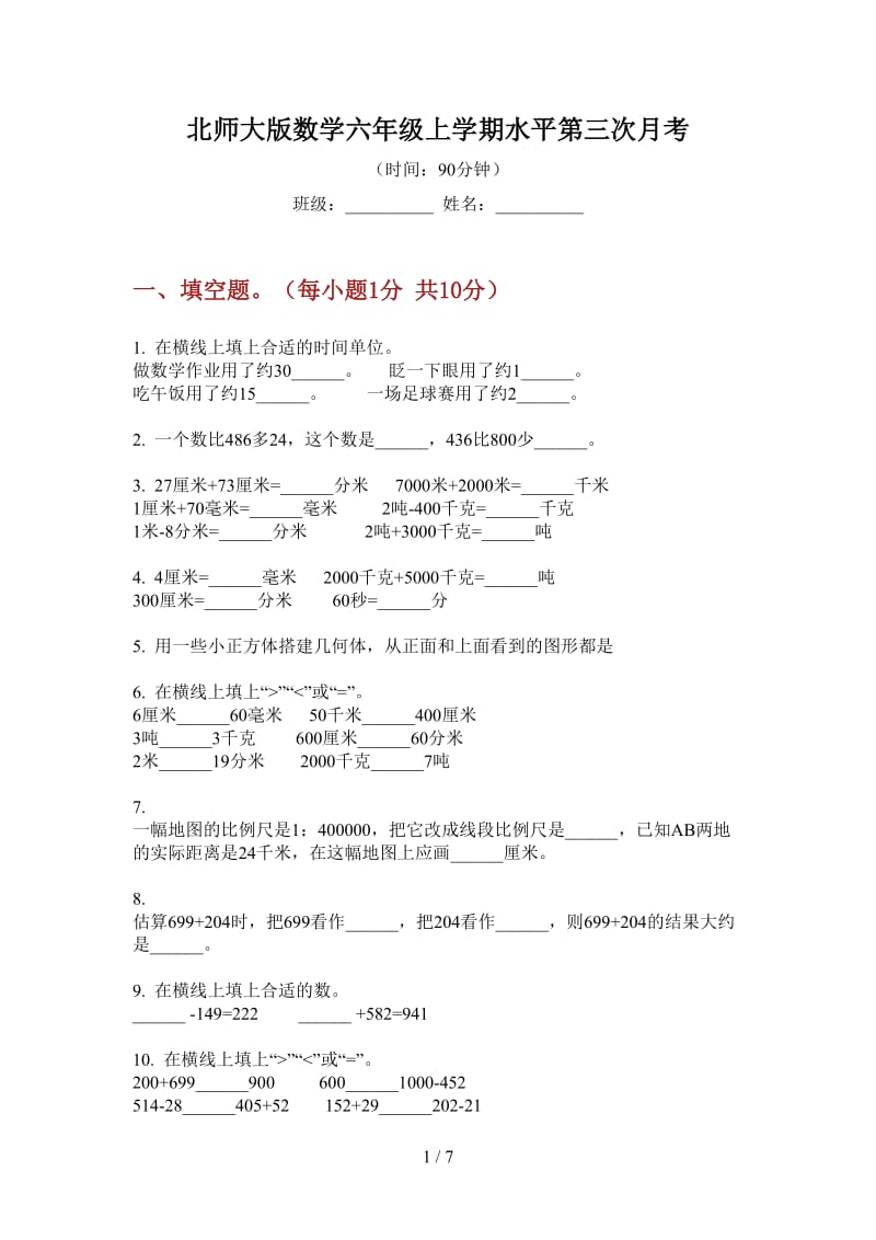 北师大版数学六年级上学期水平第三次月考.doc_第1页