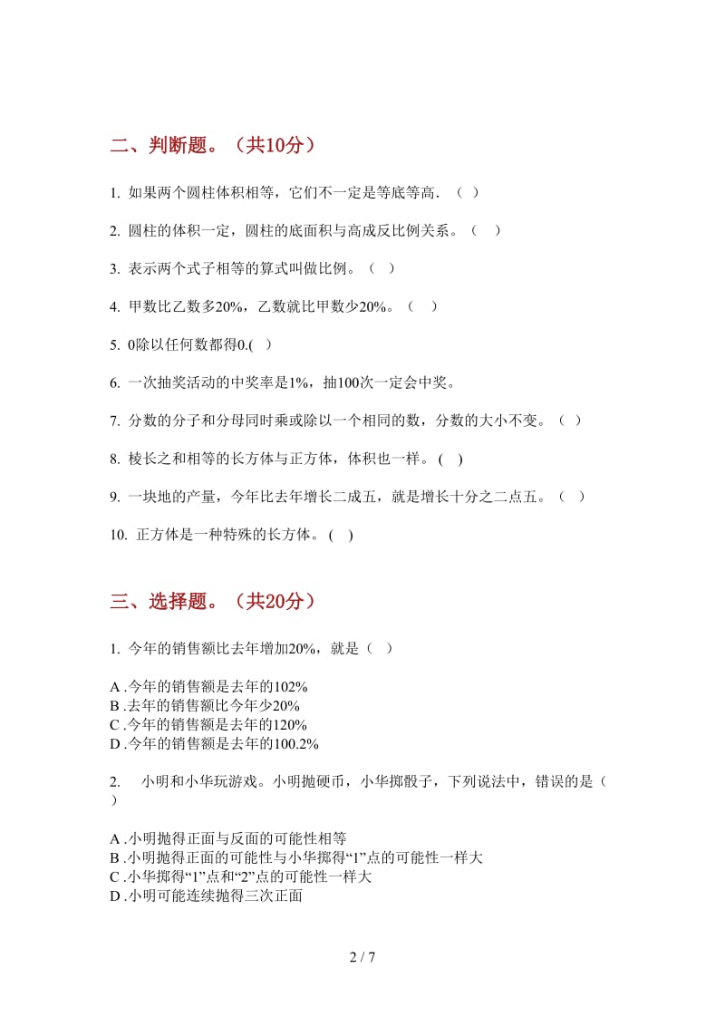 北师大版数学六年级上学期水平第三次月考.doc_第2页