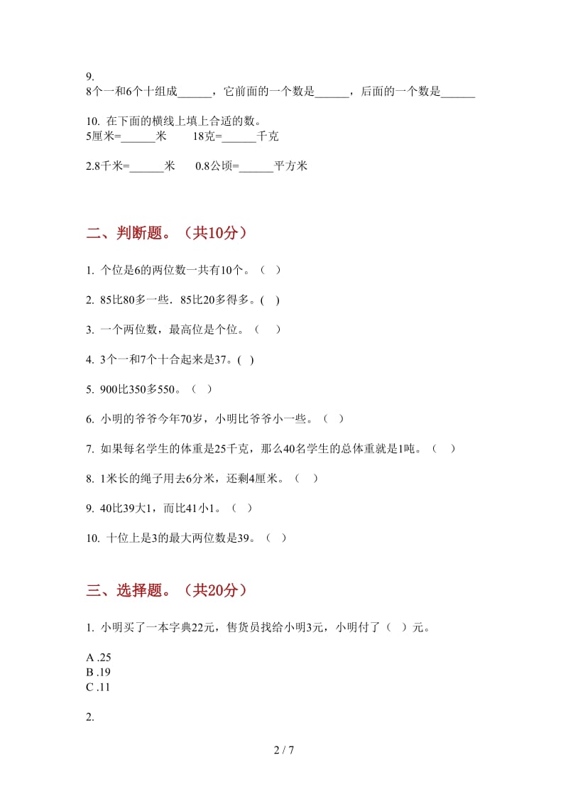 北师大版数学一年级考点综合复习上学期第三次月考.doc_第2页