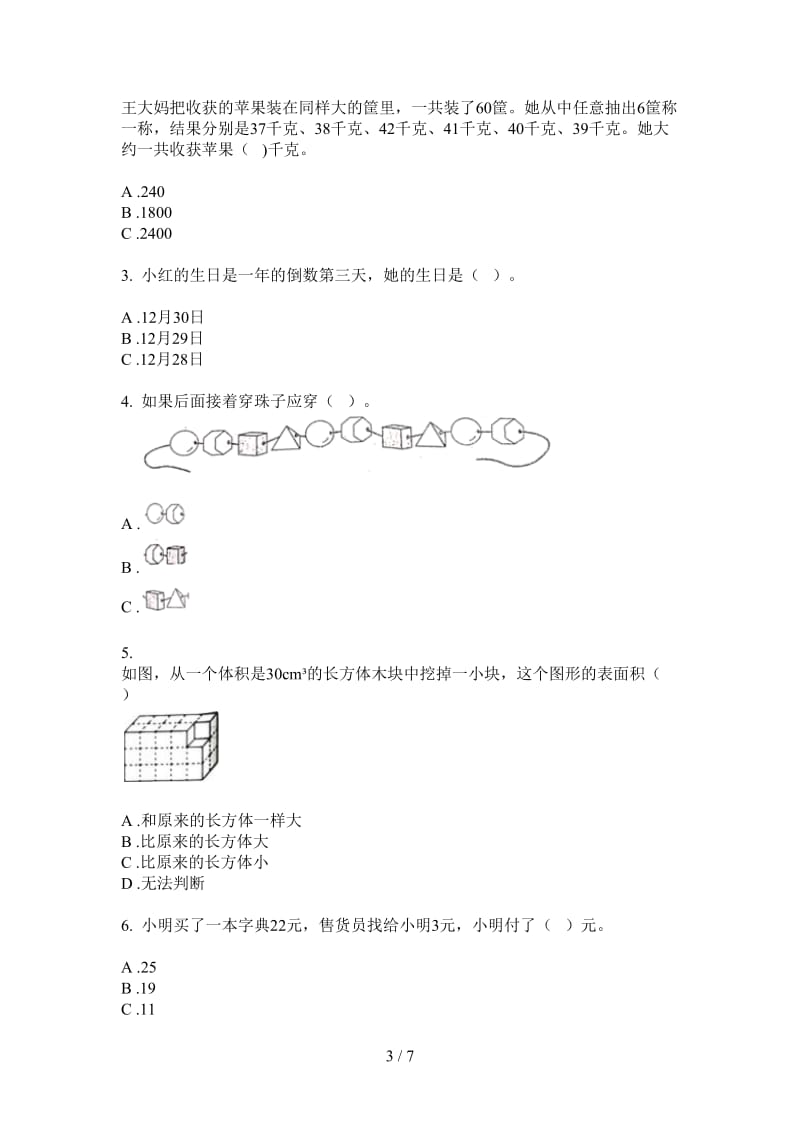 北师大版数学一年级考点综合复习上学期第三次月考.doc_第3页