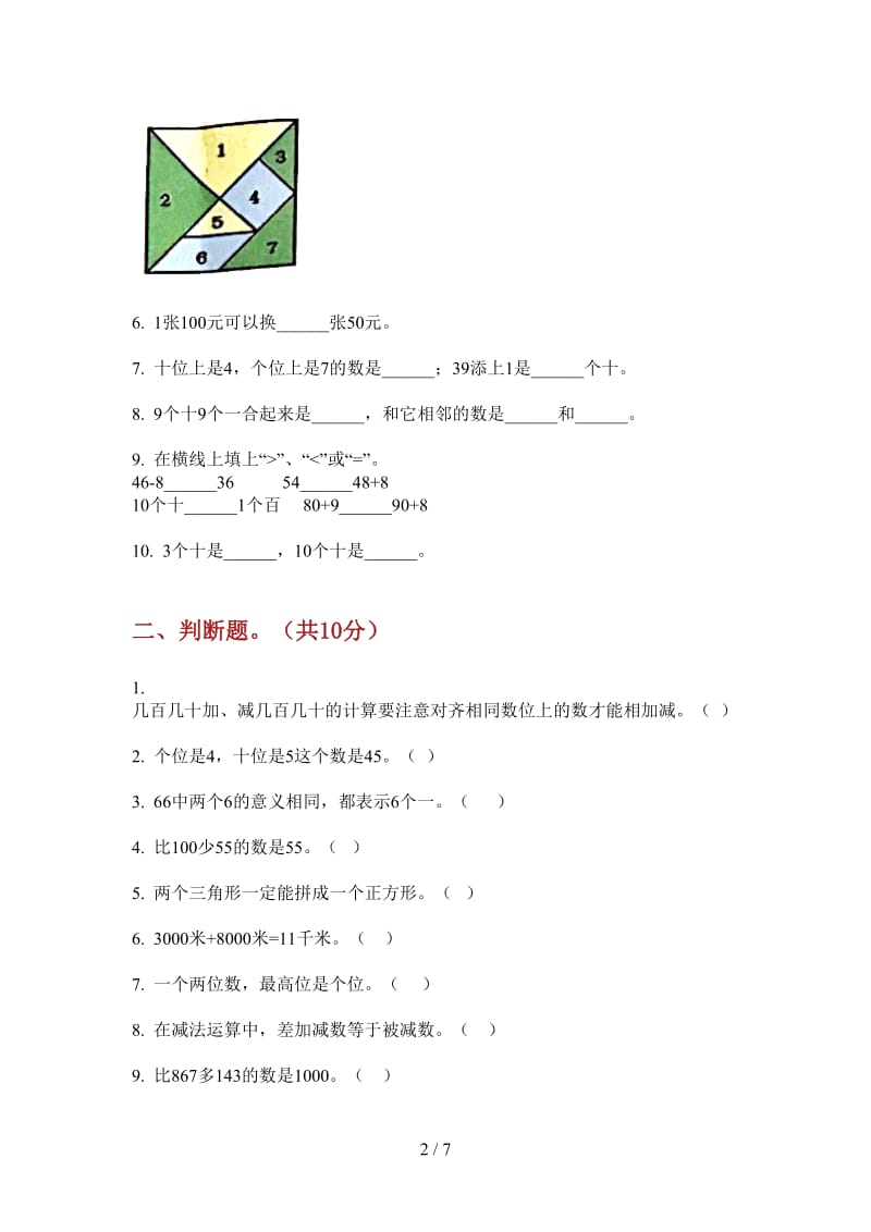 北师大版数学一年级复习强化训练上学期第一次月考.doc_第2页