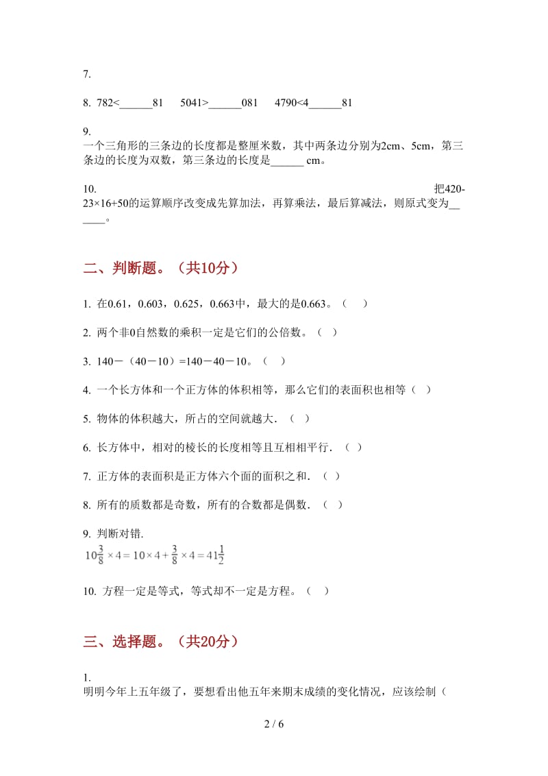 北师大版数学五年级上学期第一次月考综合练习.doc_第2页