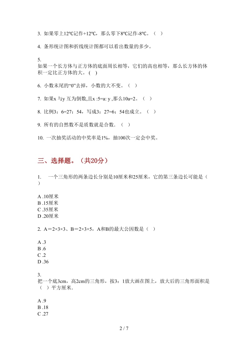 北师大版数学总复习混合六年级上学期第二次月考.doc_第2页