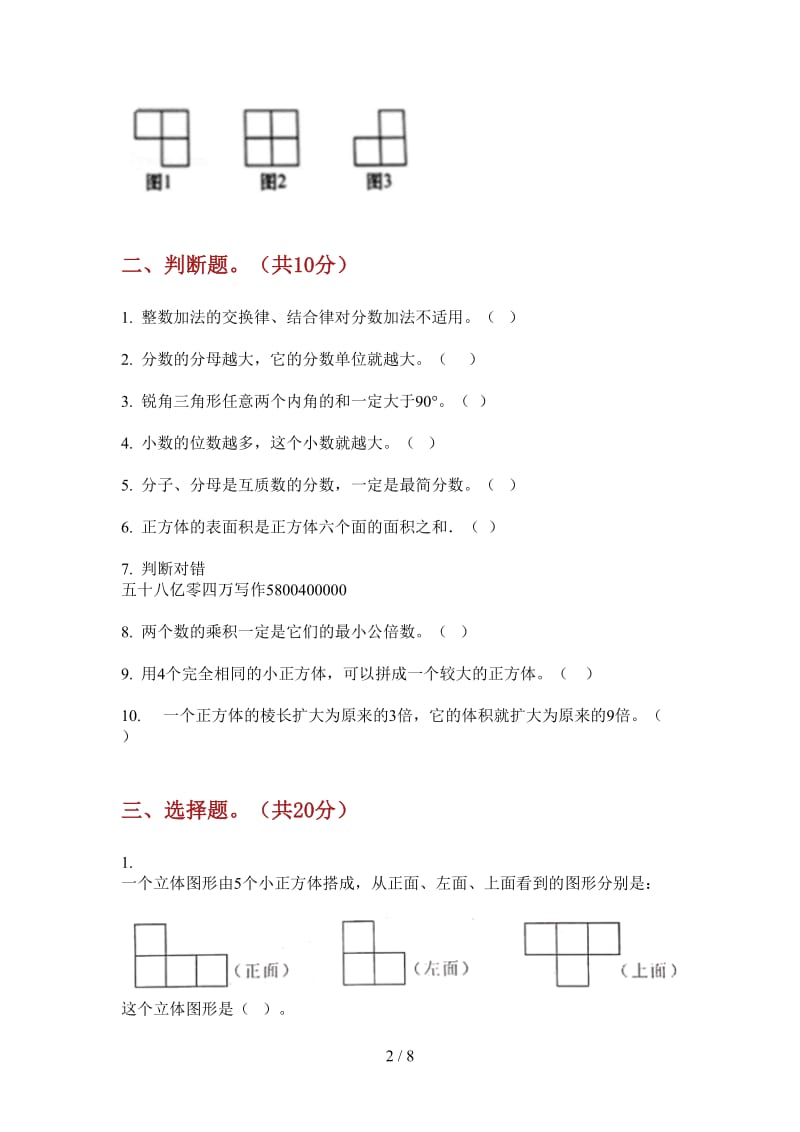 北师大版数学五年级上学期第三次月考专题复习测试.doc_第2页