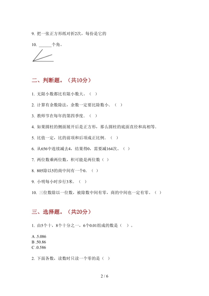 北师大版数学三年级过关混合上学期第三次月考.doc_第2页