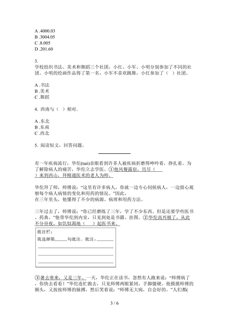 北师大版数学三年级过关混合上学期第三次月考.doc_第3页