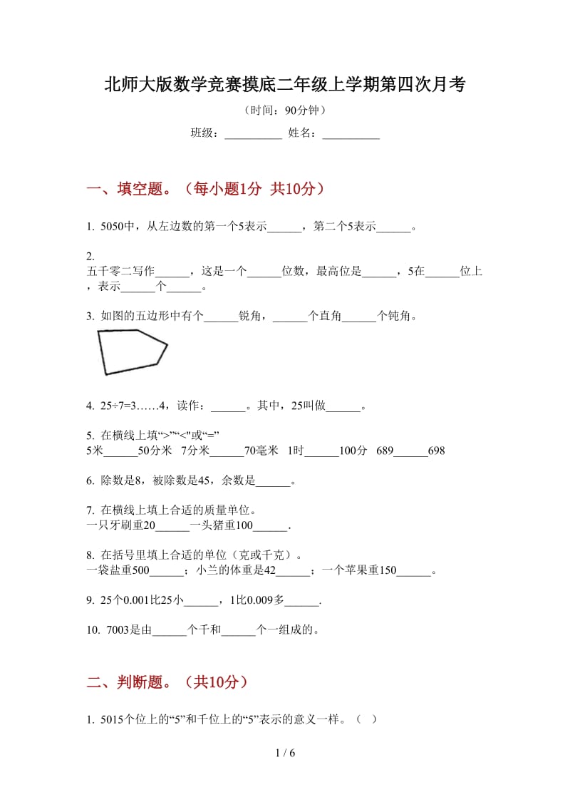 北师大版数学竞赛摸底二年级上学期第四次月考.doc_第1页