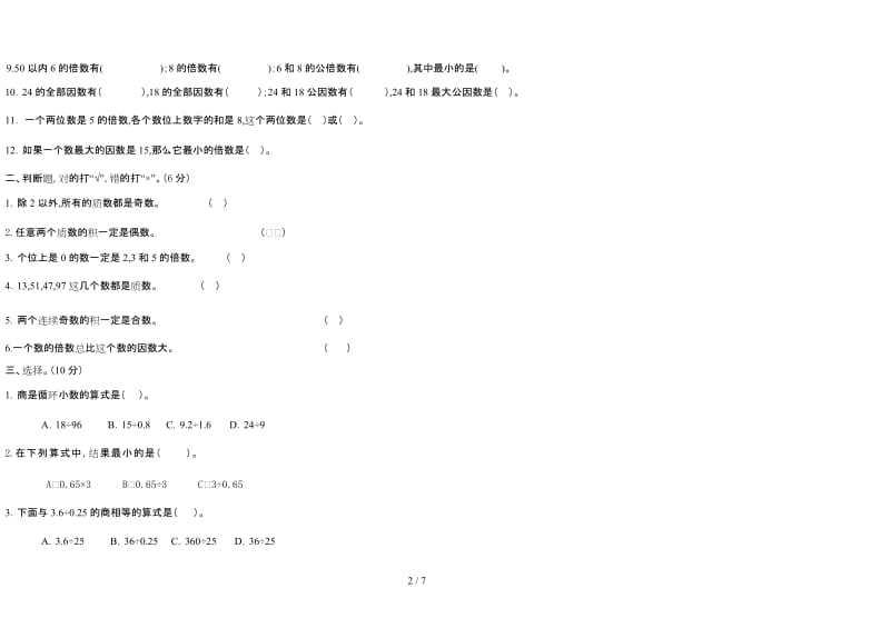 新北师大版五年级上册数学期中试卷(附答案).doc_第2页