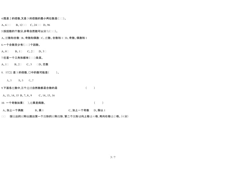 新北师大版五年级上册数学期中试卷(附答案).doc_第3页