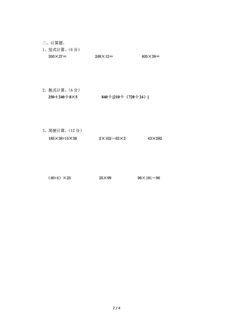 新苏教版四年级下册数学期末试题.doc_第2页