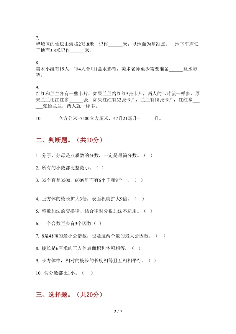 北师大版数学五年级上学期水平练习题第三次月考.doc_第2页