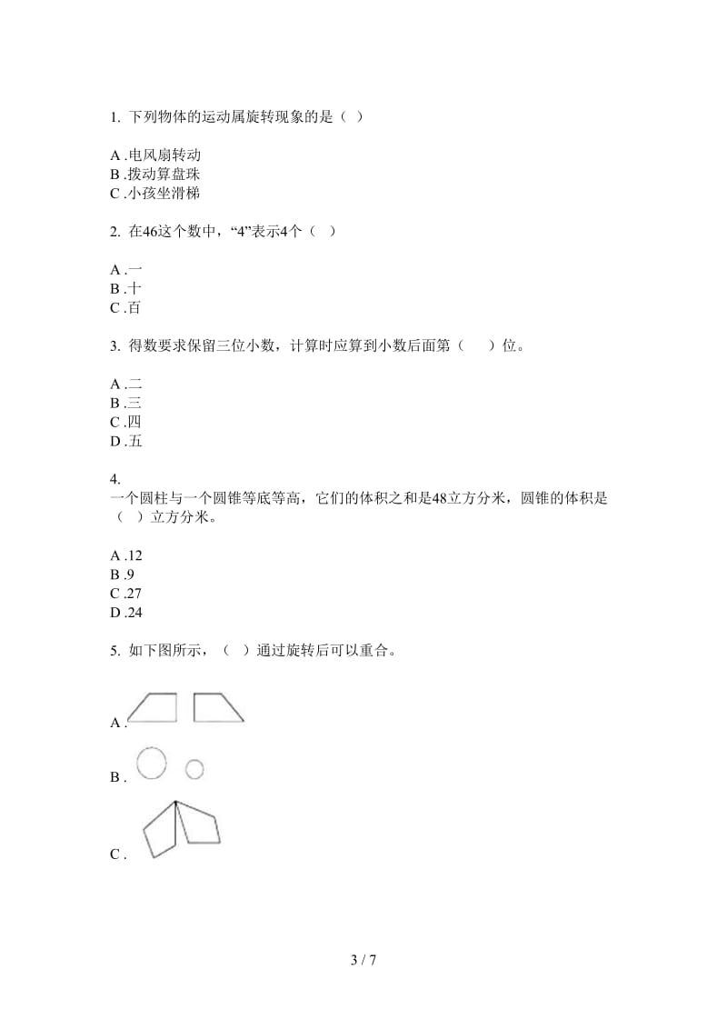 北师大版数学五年级上学期水平练习题第三次月考.doc_第3页