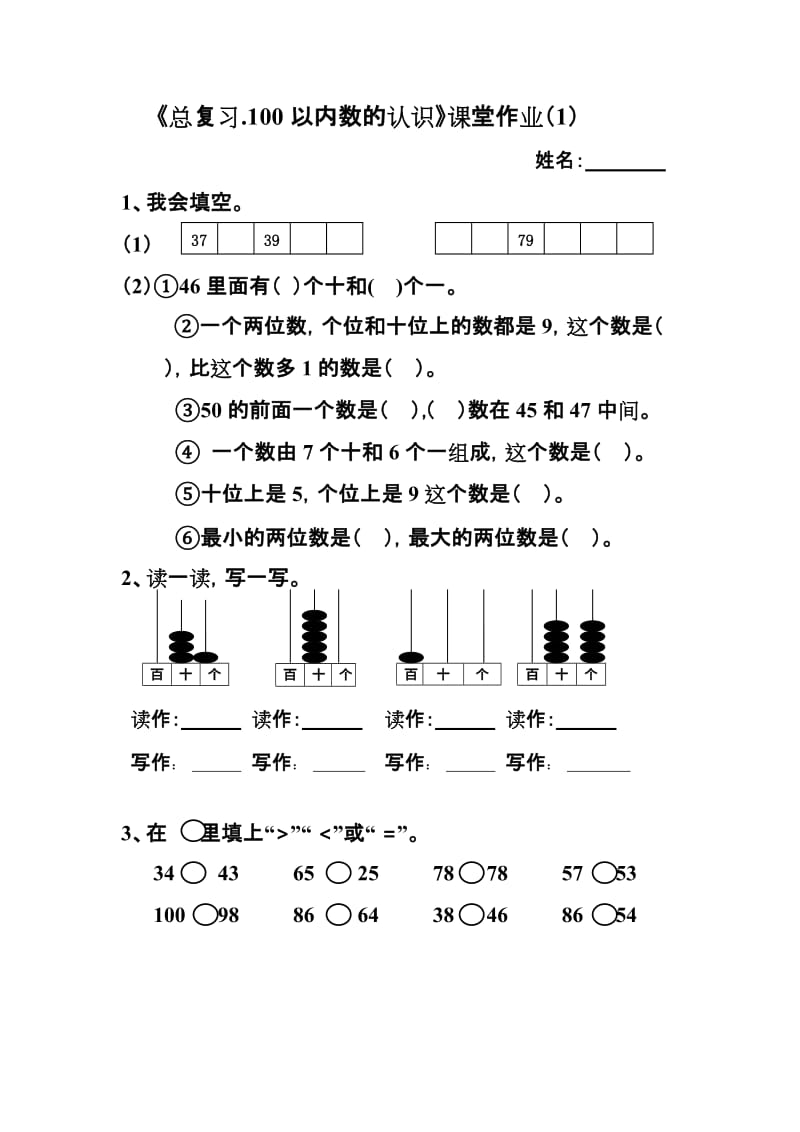 小学一年级数学下册总复习课堂作业题5套人教版.doc_第1页