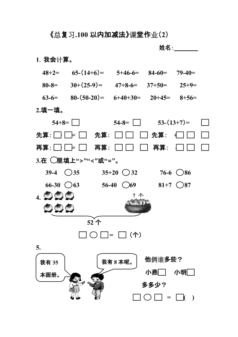 小学一年级数学下册总复习课堂作业题5套人教版.doc_第2页