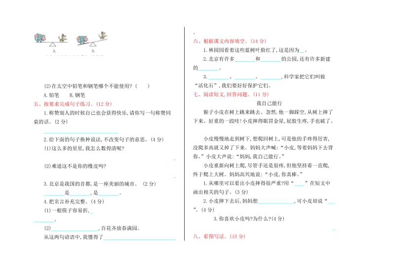 鲁教版二年级语文上册期末测试卷及答案.doc_第2页