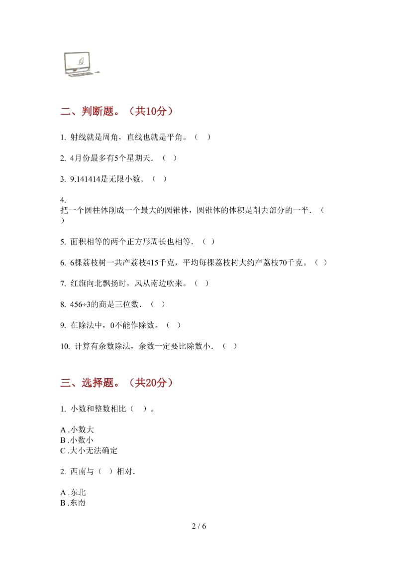 北师大版数学三年级全能练习题上学期第一次月考.doc_第2页