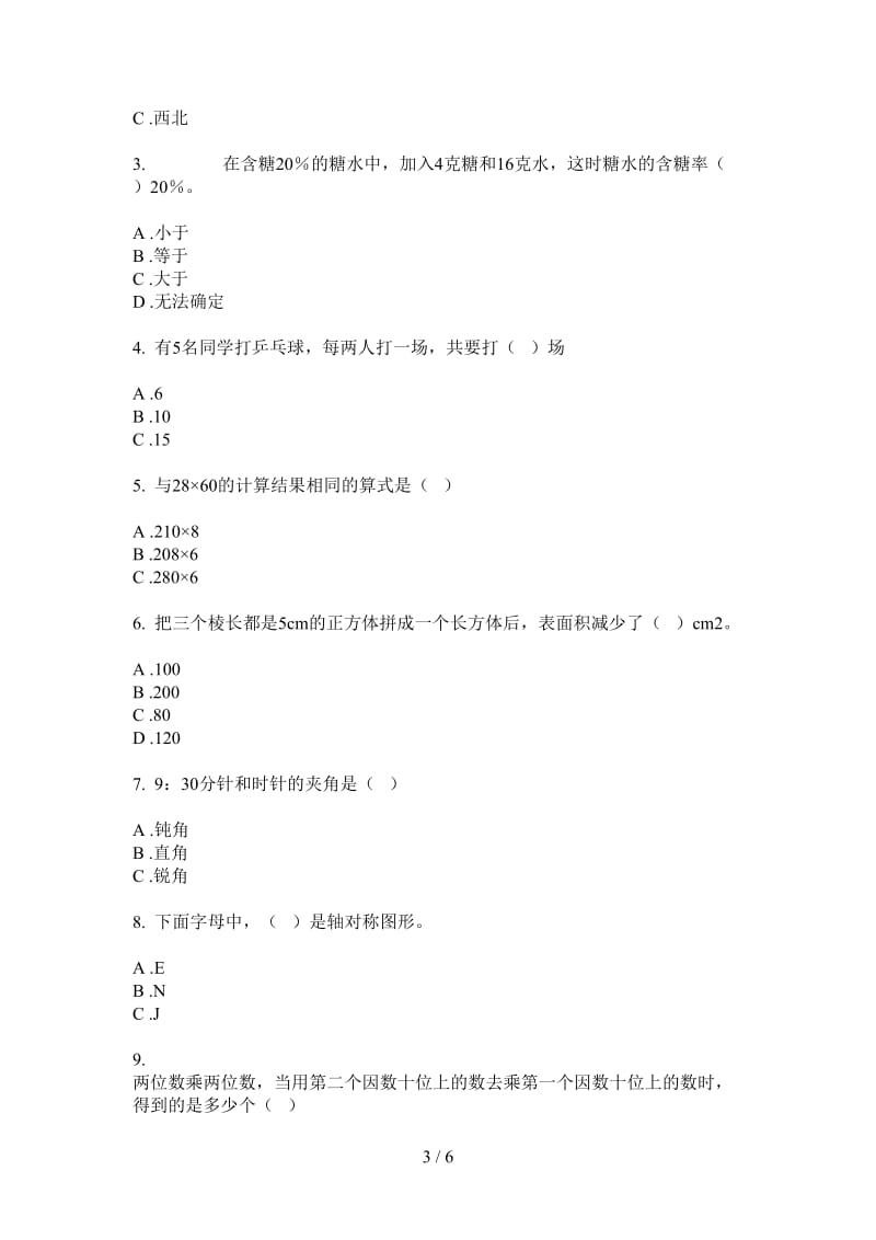 北师大版数学三年级全能练习题上学期第一次月考.doc_第3页