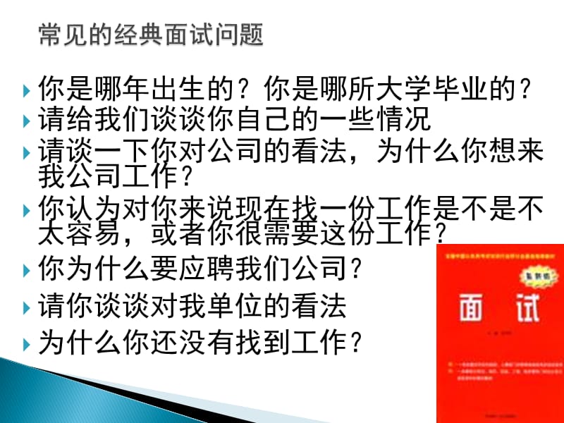 常见的经典面试问题.ppt_第2页