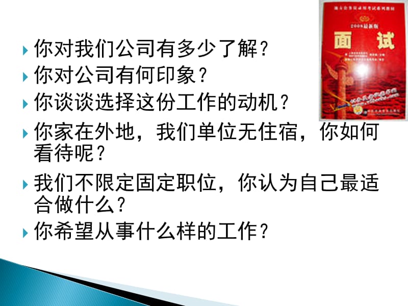 常见的经典面试问题.ppt_第3页