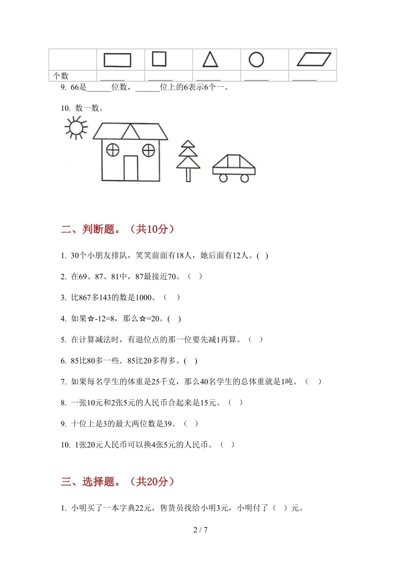 北师大版数学一年级上学期第四次月考过关复习测试.doc_第2页