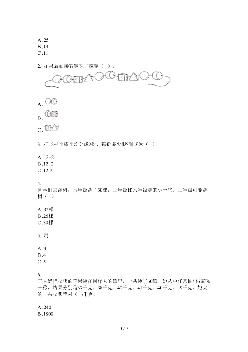 北师大版数学一年级上学期第四次月考过关复习测试.doc_第3页