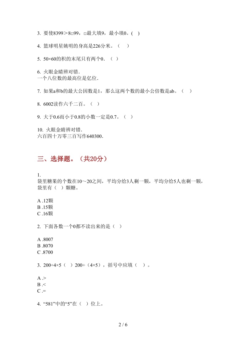 北师大版数学二年级上学期第二次月考竞赛专题.doc_第2页