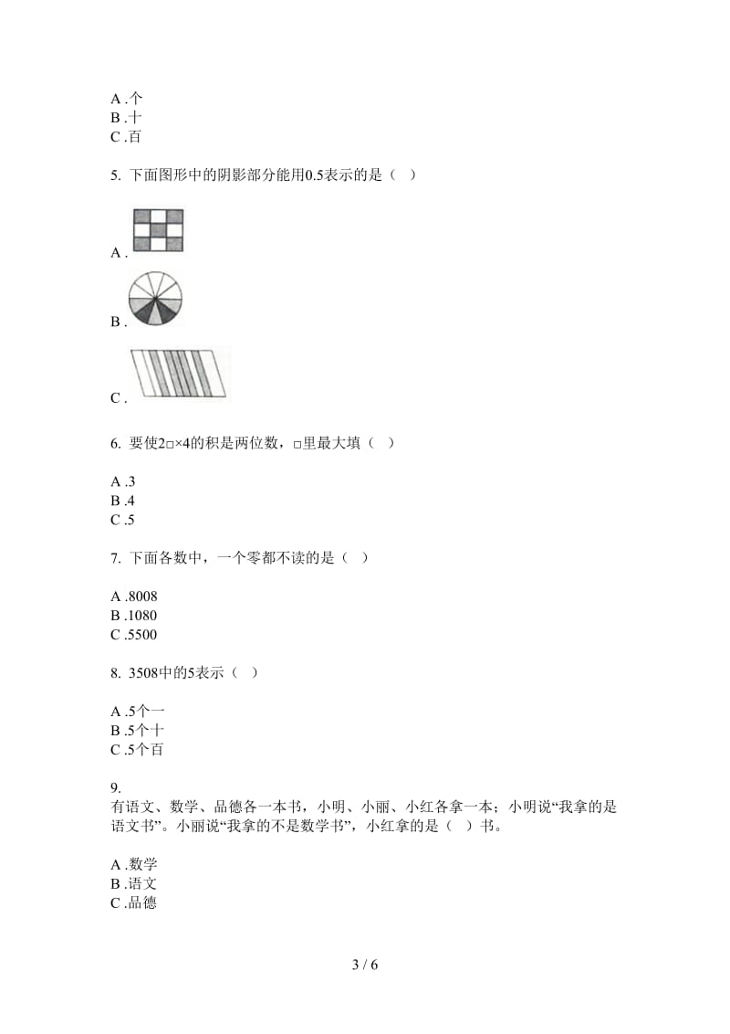 北师大版数学二年级上学期第二次月考竞赛专题.doc_第3页