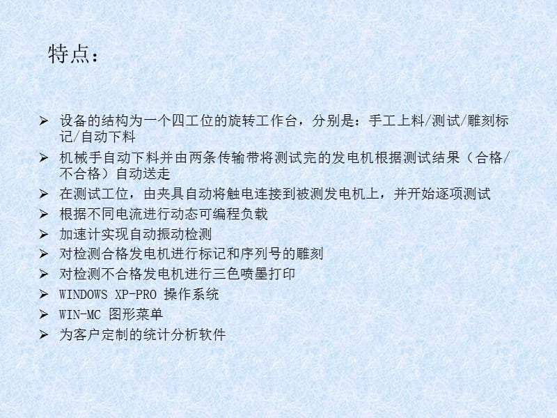 汽车发电机全自动测试设备.ppt_第2页