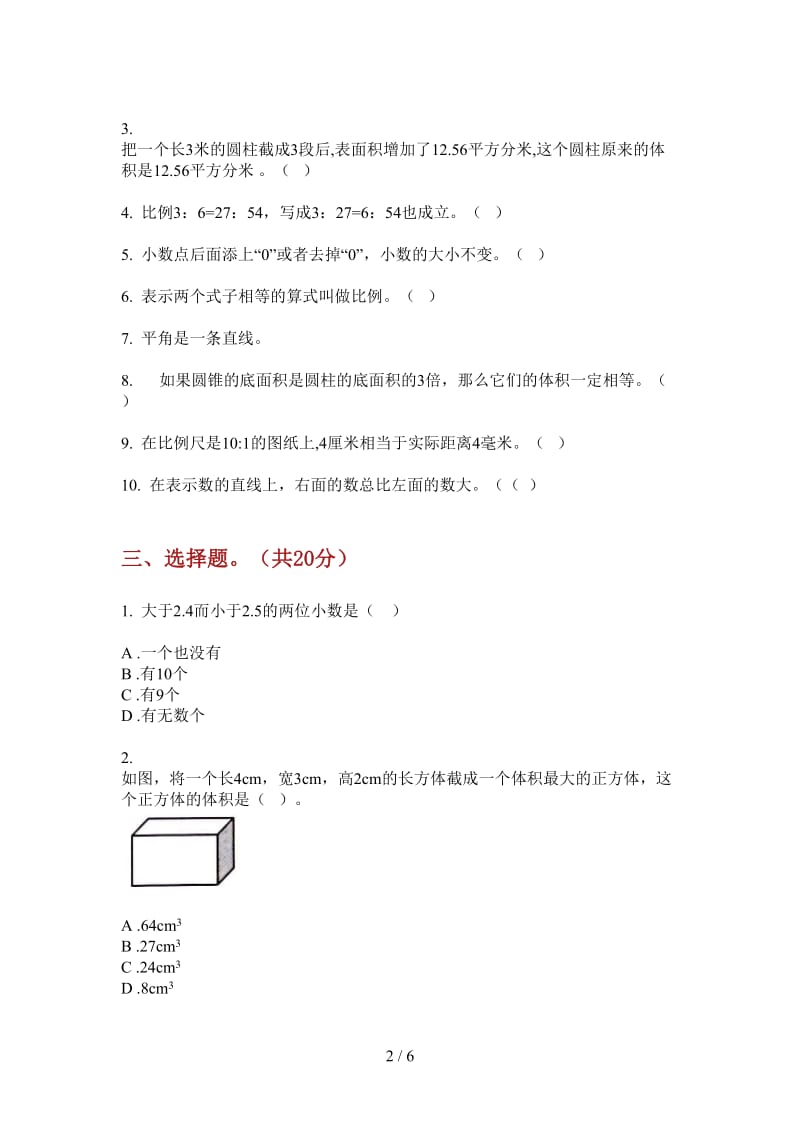 北师大版数学竞赛同步六年级上学期第一次月考.doc_第2页