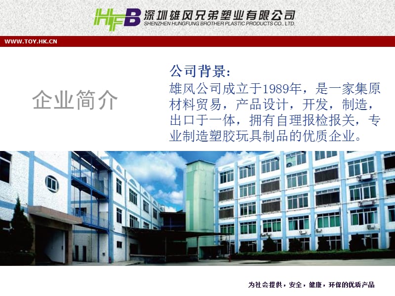 玩具加工工艺和经营范围介绍.ppt_第2页