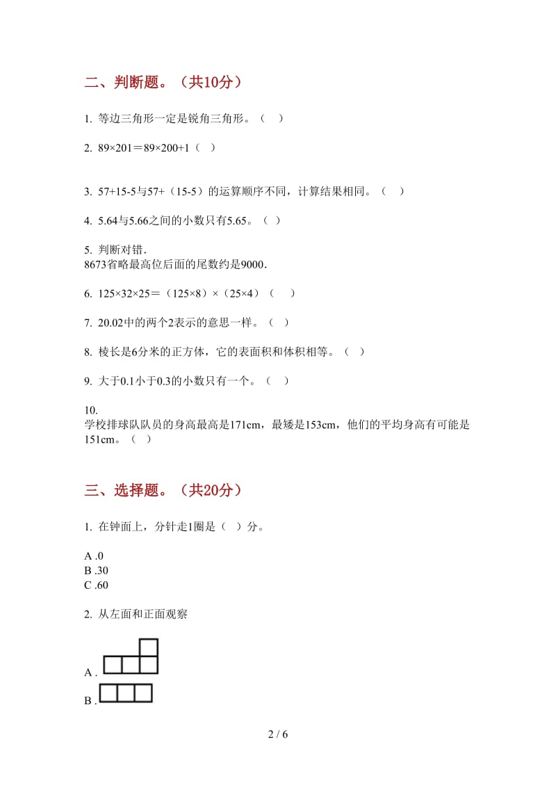 北师大版数学四年级摸底综合练习上学期第一次月考.doc_第2页