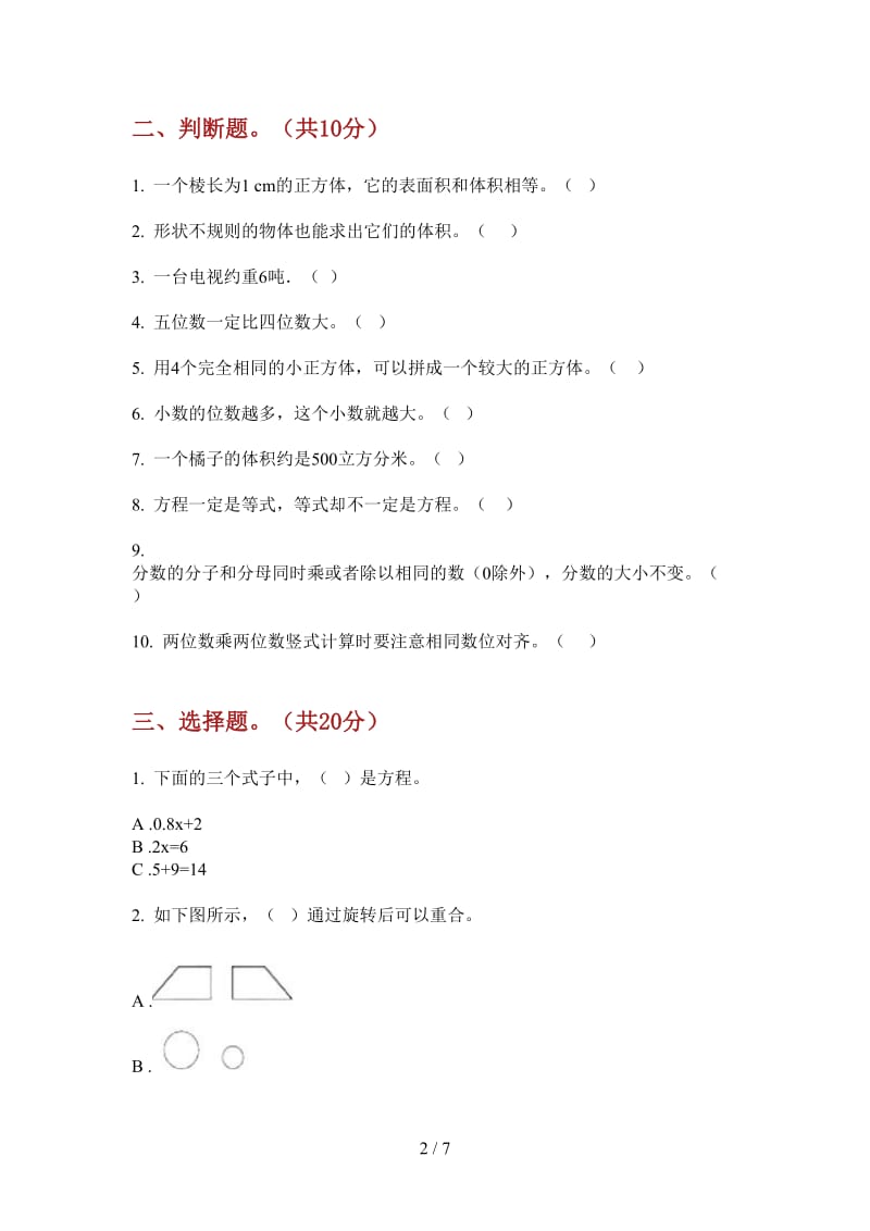 北师大版数学五年级摸底全能上学期第四次月考.doc_第2页