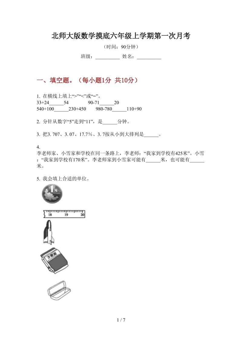 北师大版数学摸底六年级上学期第一次月考.doc_第1页