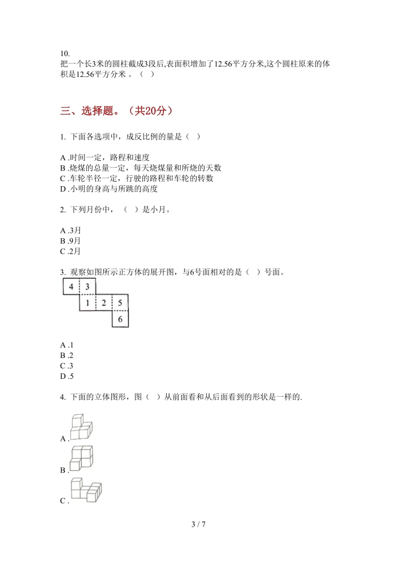 北师大版数学摸底六年级上学期第一次月考.doc_第3页