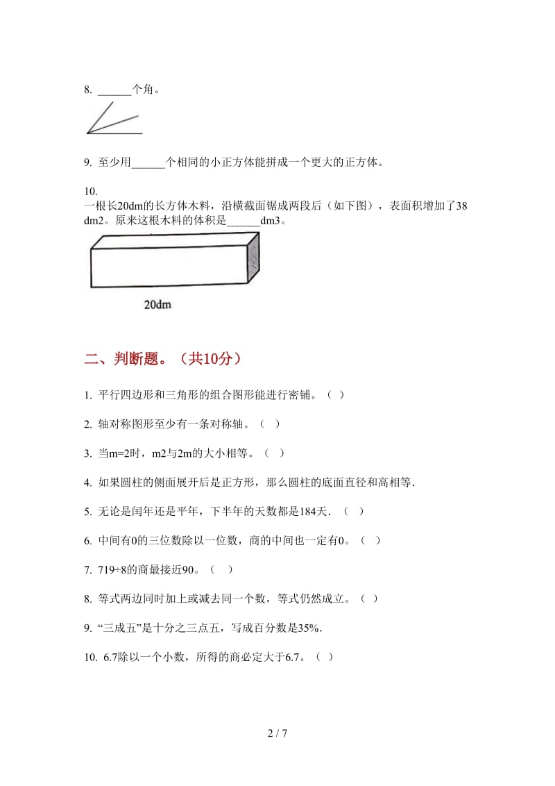 北师大版数学三年级考点综合复习上学期第四次月考.doc_第2页