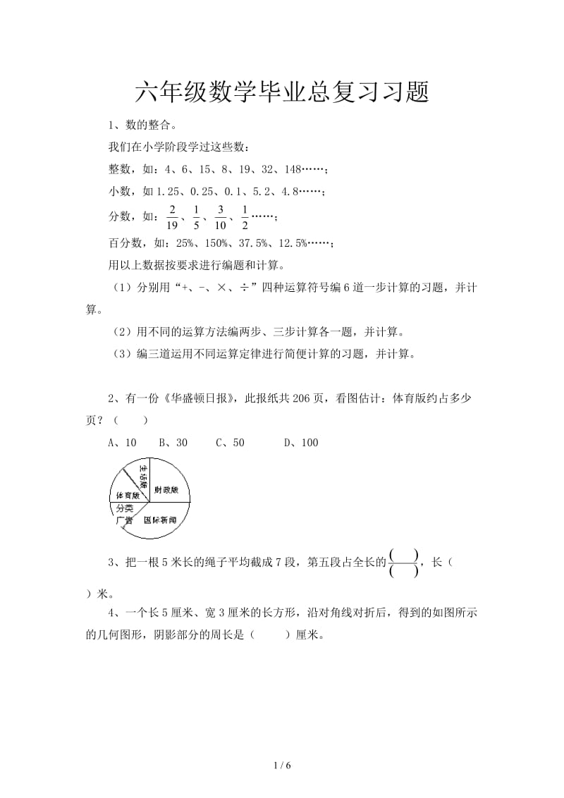 六年级数学毕业总复习习题.doc_第1页