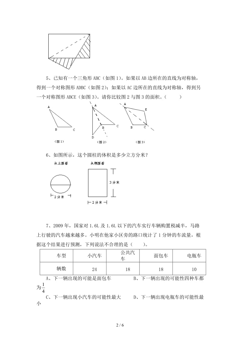 六年级数学毕业总复习习题.doc_第2页