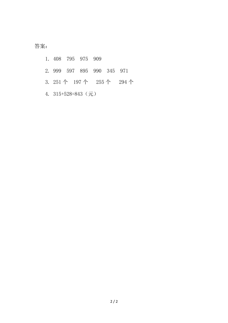 三年级数学加法(1)练习题及答案.doc_第2页