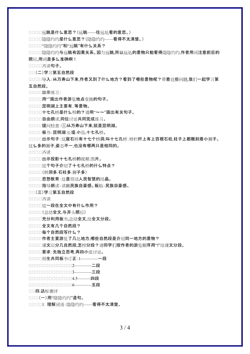 四年级语文《颐和园》教案1新版.doc_第3页